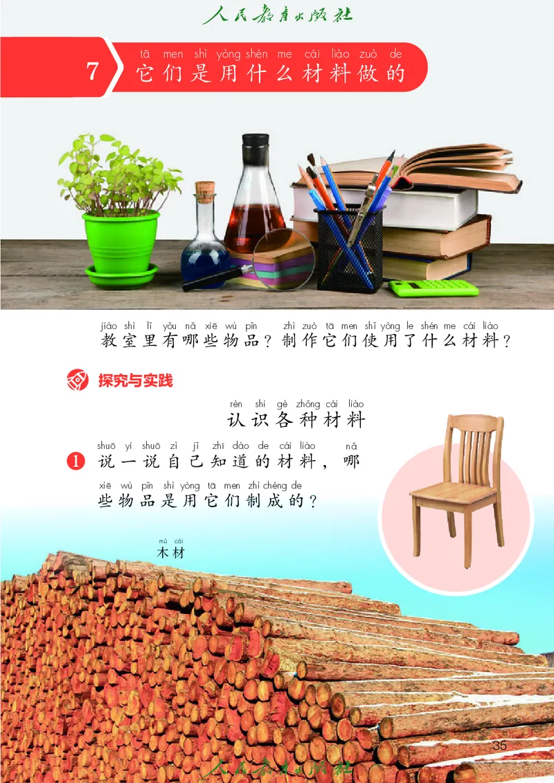 科学一下人教鄂教版（2025春）_小学全网线上同款资料_2025春新增教材合集_小学科学（2025春新教材）