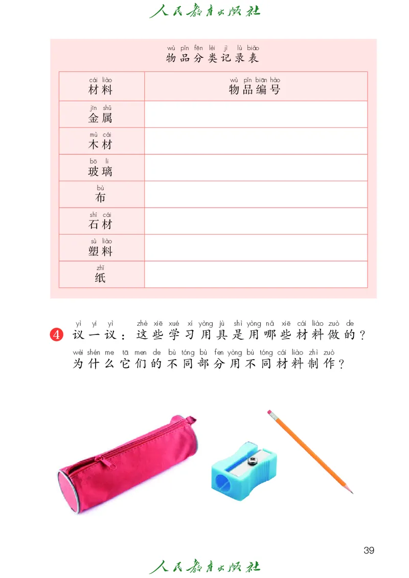 科学一下人教鄂教版（2025春）_小学全网线上同款资料_2025春新增教材合集_小学科学（2025春新教材）