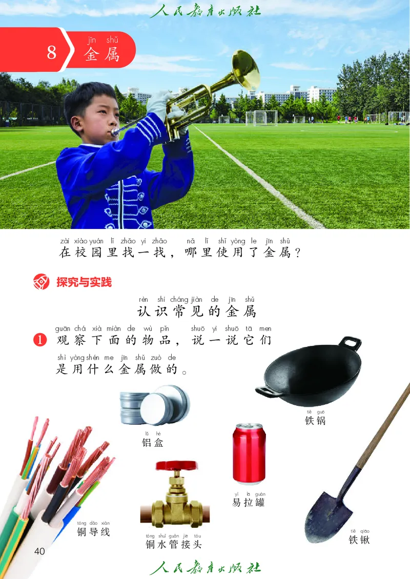 科学一下人教鄂教版（2025春）_小学全网线上同款资料_2025春新增教材合集_小学科学（2025春新教材）