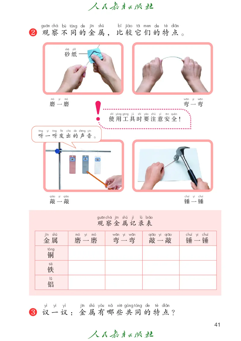科学一下人教鄂教版（2025春）_小学全网线上同款资料_2025春新增教材合集_小学科学（2025春新教材）