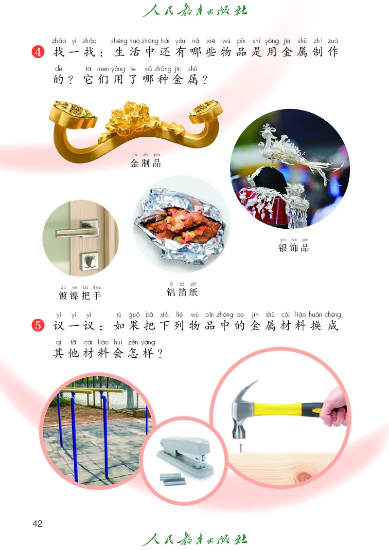 科学一下人教鄂教版（2025春）_小学全网线上同款资料_2025春新增教材合集_小学科学（2025春新教材）