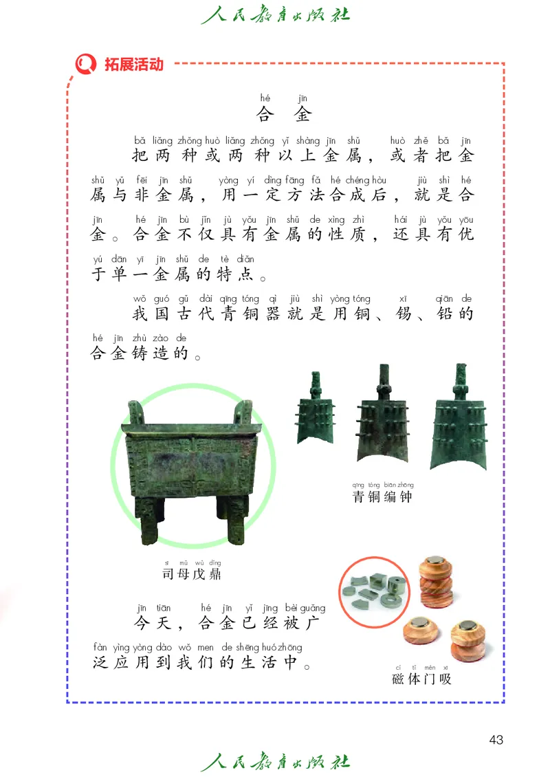 科学一下人教鄂教版（2025春）_小学全网线上同款资料_2025春新增教材合集_小学科学（2025春新教材）