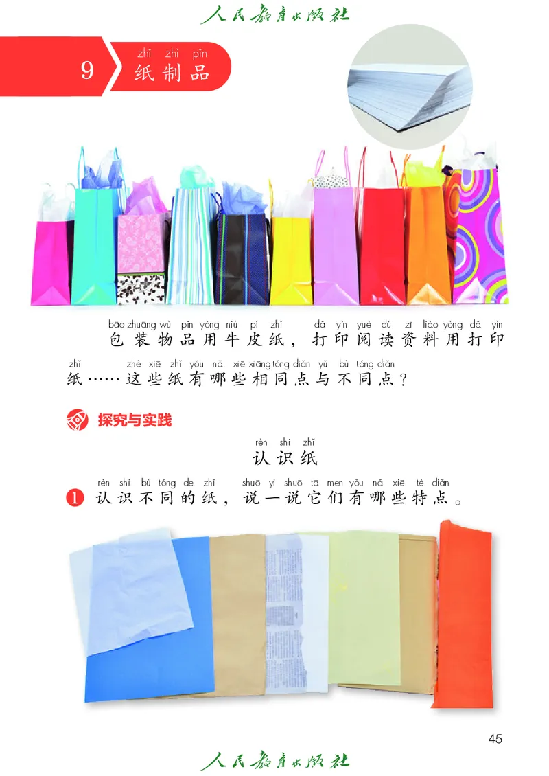 科学一下人教鄂教版（2025春）_小学全网线上同款资料_2025春新增教材合集_小学科学（2025春新教材）