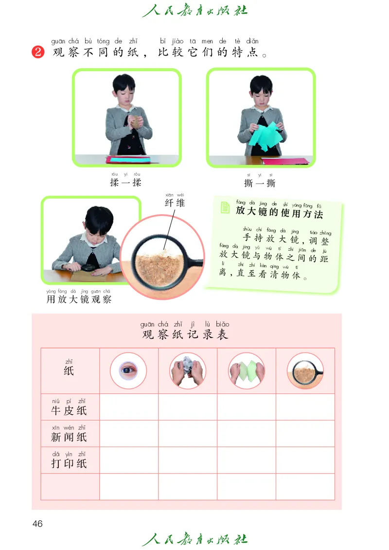 科学一下人教鄂教版（2025春）_小学全网线上同款资料_2025春新增教材合集_小学科学（2025春新教材）