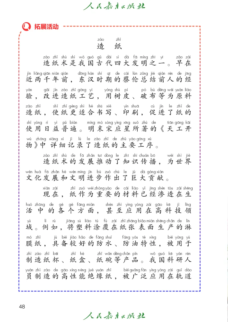 科学一下人教鄂教版（2025春）_小学全网线上同款资料_2025春新增教材合集_小学科学（2025春新教材）