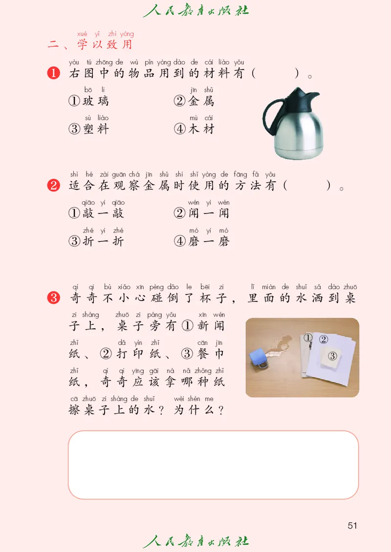 科学一下人教鄂教版（2025春）_小学全网线上同款资料_2025春新增教材合集_小学科学（2025春新教材）