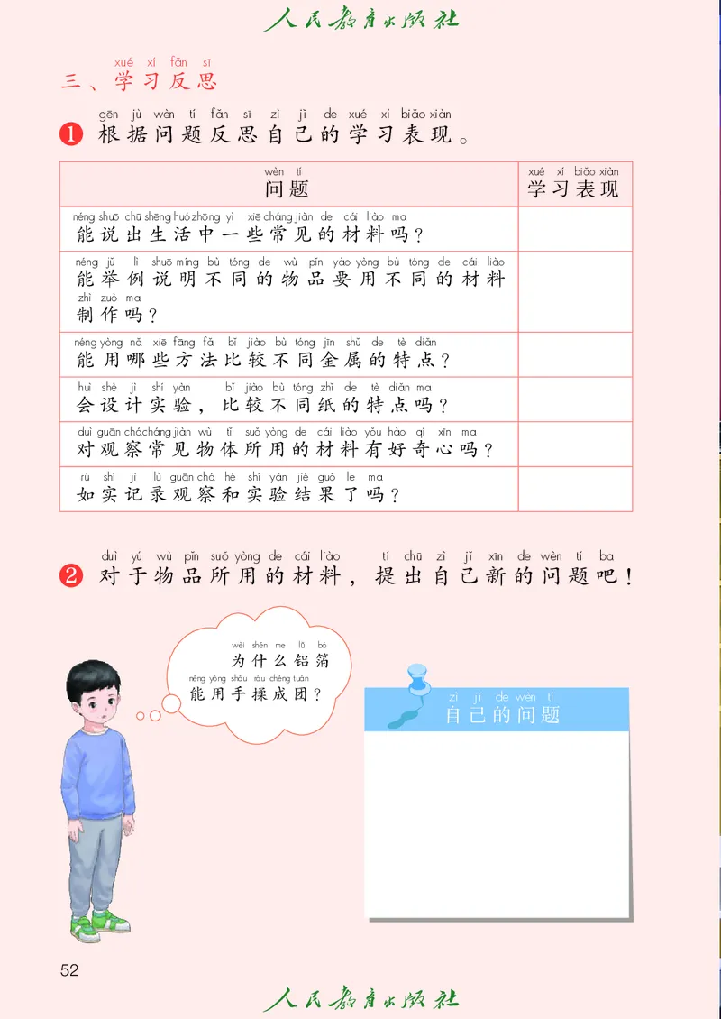 科学一下人教鄂教版（2025春）_小学全网线上同款资料_2025春新增教材合集_小学科学（2025春新教材）