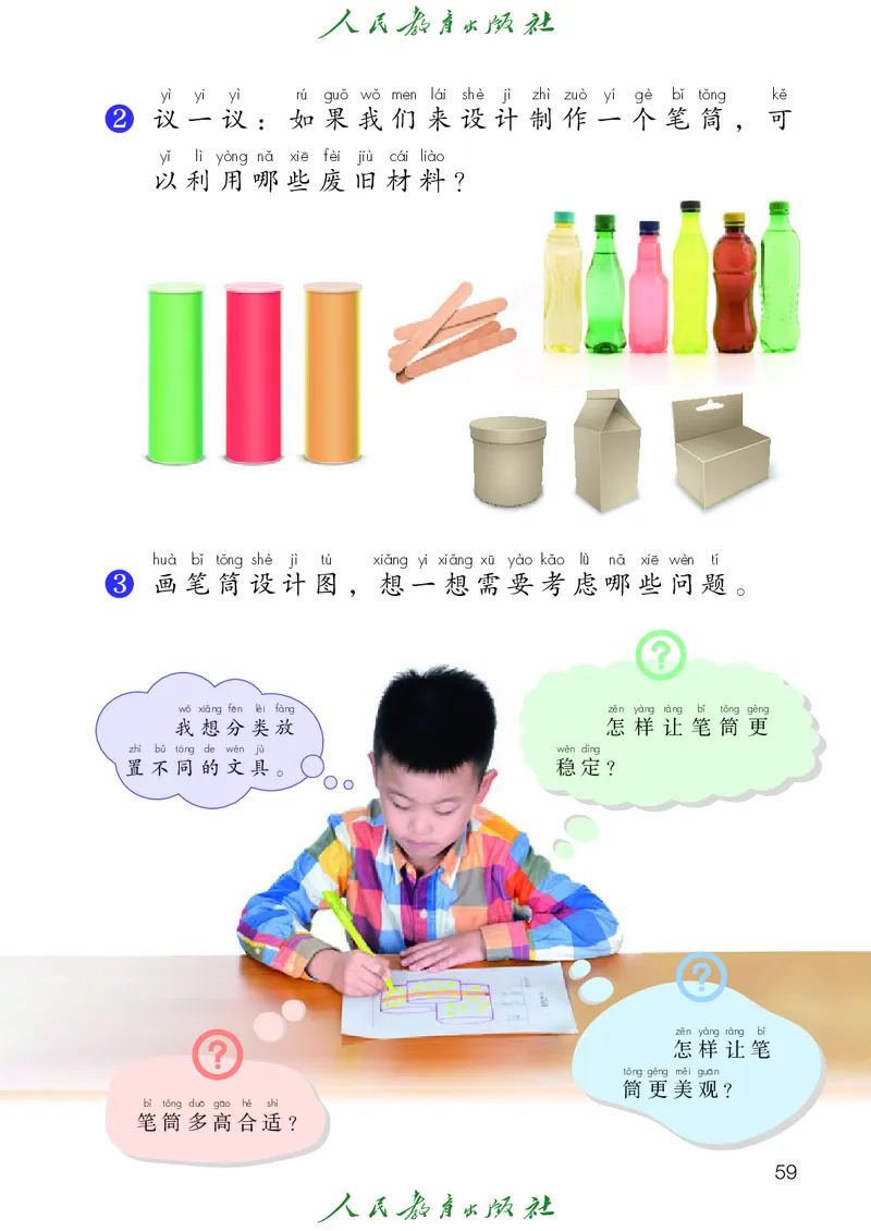 科学一下人教鄂教版（2025春）_小学全网线上同款资料_2025春新增教材合集_小学科学（2025春新教材）