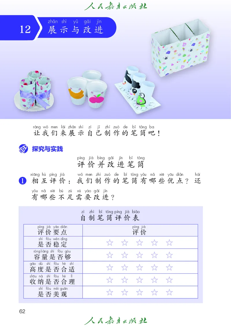 科学一下人教鄂教版（2025春）_小学全网线上同款资料_2025春新增教材合集_小学科学（2025春新教材）