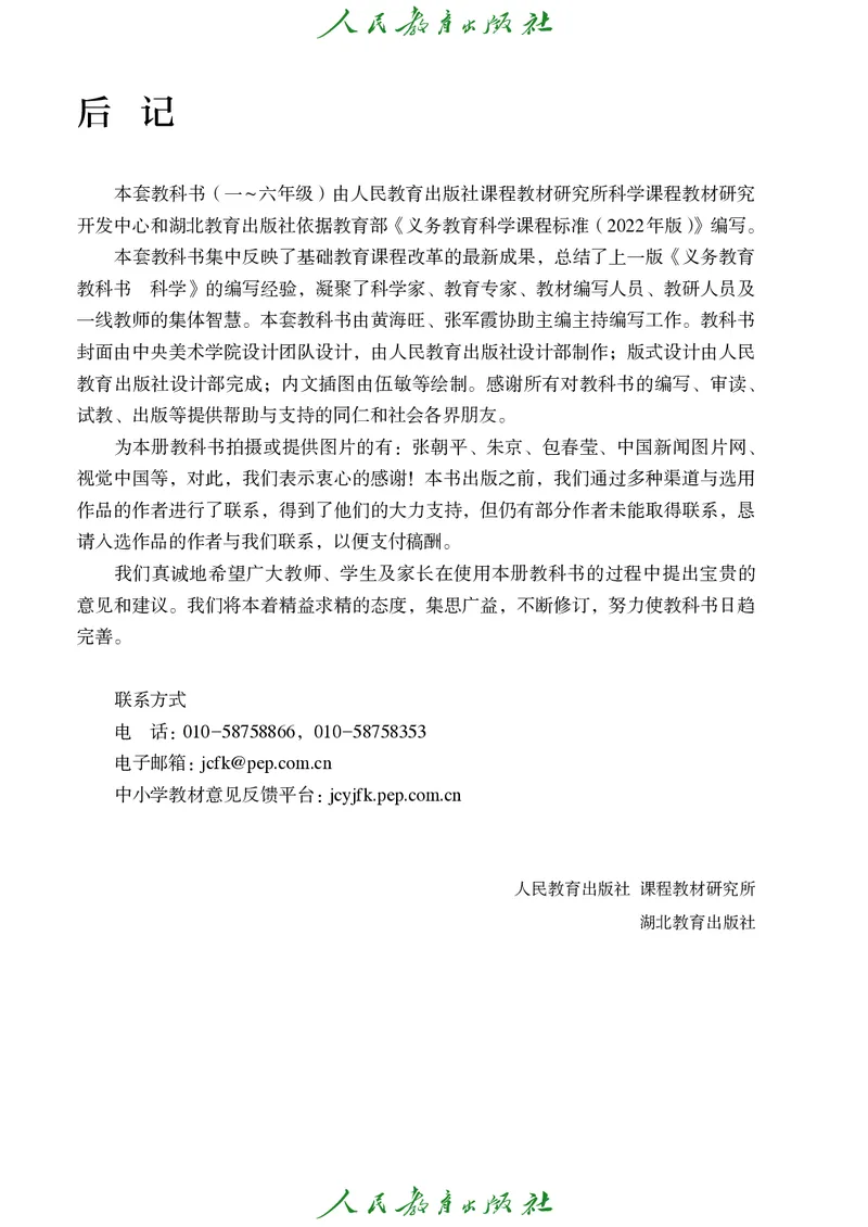 科学一下人教鄂教版（2025春）_小学全网线上同款资料_2025春新增教材合集_小学科学（2025春新教材）