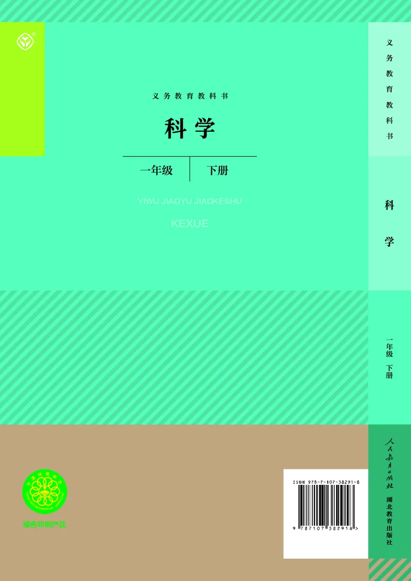 科学一下人教鄂教版（2025春）_小学全网线上同款资料_2025春新增教材合集_小学科学（2025春新教材）