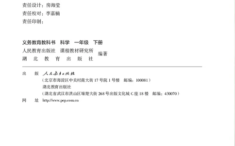 科学一下人教鄂教版（2025春）_小学全网线上同款资料_2025春新增教材合集_小学科学（2025春新教材）