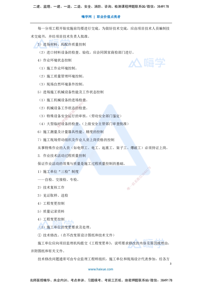 第五章（35）5.3施工质量控制_2026年一级建造师_2026年一建管理_2025年一建管理SVIP_02-基础精讲✿高端面授✿深度强化_26-管理《名师精讲通关》宿吉南HX_讲义
