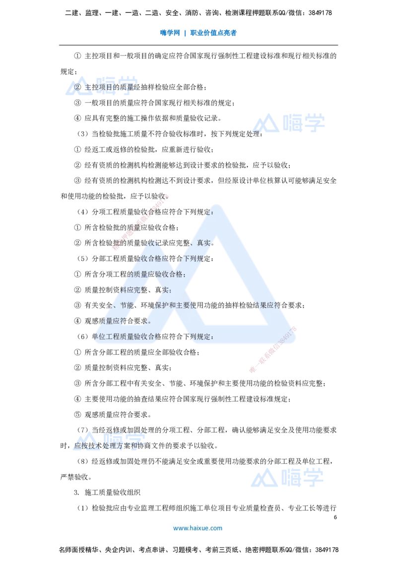 第五章（35）5.3施工质量控制_2026年一级建造师_2026年一建管理_2025年一建管理SVIP_02-基础精讲✿高端面授✿深度强化_26-管理《名师精讲通关》宿吉南HX_讲义