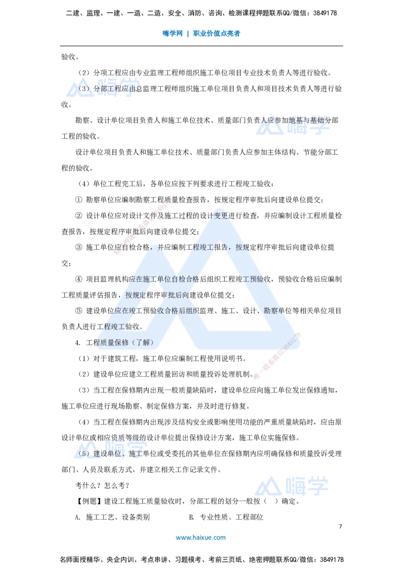 第五章（35）5.3施工质量控制_2026年一级建造师_2026年一建管理_2025年一建管理SVIP_02-基础精讲✿高端面授✿深度强化_26-管理《名师精讲通关》宿吉南HX_讲义