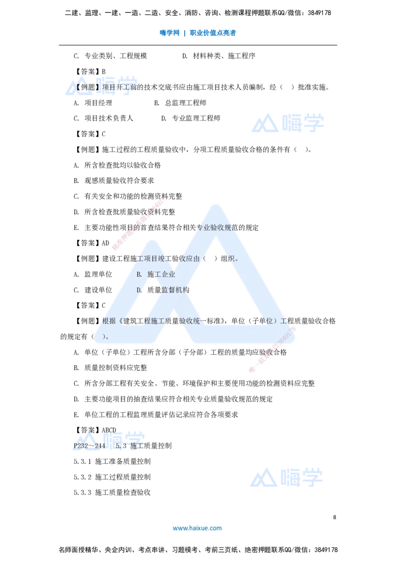 第五章（35）5.3施工质量控制_2026年一级建造师_2026年一建管理_2025年一建管理SVIP_02-基础精讲✿高端面授✿深度强化_26-管理《名师精讲通关》宿吉南HX_讲义