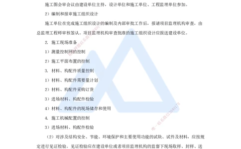 第五章（35）5.3施工质量控制_2026年一级建造师_2026年一建管理_2025年一建管理SVIP_02-基础精讲✿高端面授✿深度强化_26-管理《名师精讲通关》宿吉南HX_讲义