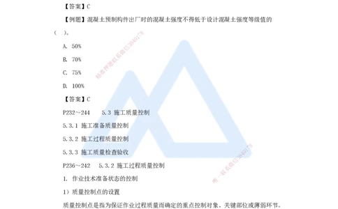 第五章（35）5.3施工质量控制_2026年一级建造师_2026年一建管理_2025年一建管理SVIP_02-基础精讲✿高端面授✿深度强化_26-管理《名师精讲通关》宿吉南HX_讲义