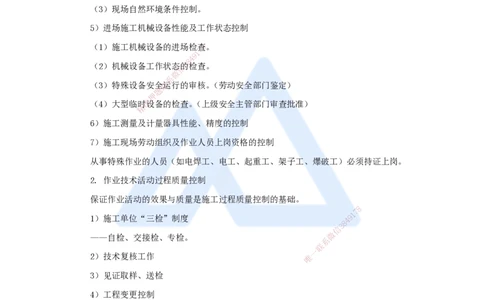 第五章（35）5.3施工质量控制_2026年一级建造师_2026年一建管理_2025年一建管理SVIP_02-基础精讲✿高端面授✿深度强化_26-管理《名师精讲通关》宿吉南HX_讲义