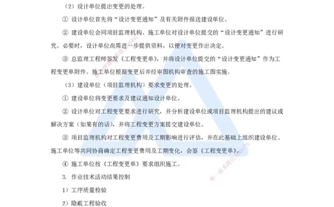 第五章（35）5.3施工质量控制_2026年一级建造师_2026年一建管理_2025年一建管理SVIP_02-基础精讲✿高端面授✿深度强化_26-管理《名师精讲通关》宿吉南HX_讲义