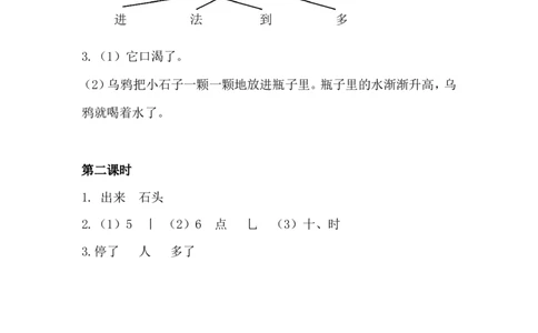 9乌鸦喝水课时练_一年级语文上册（统编版）_全套教学资源_课件+教案_8.第八单元_9乌鸦喝水_同步练习