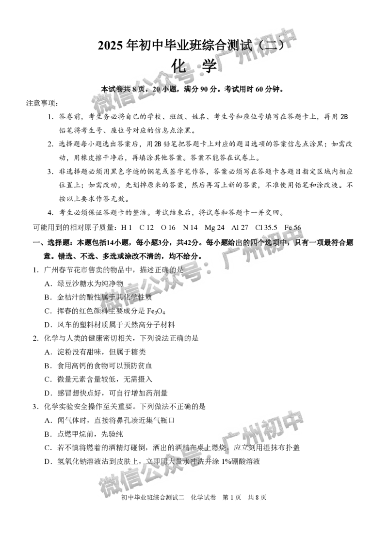 2025黄埔区中考二模化学试题_广州九上月考+期中+期末+一模二模+中考真题_2025中考二模