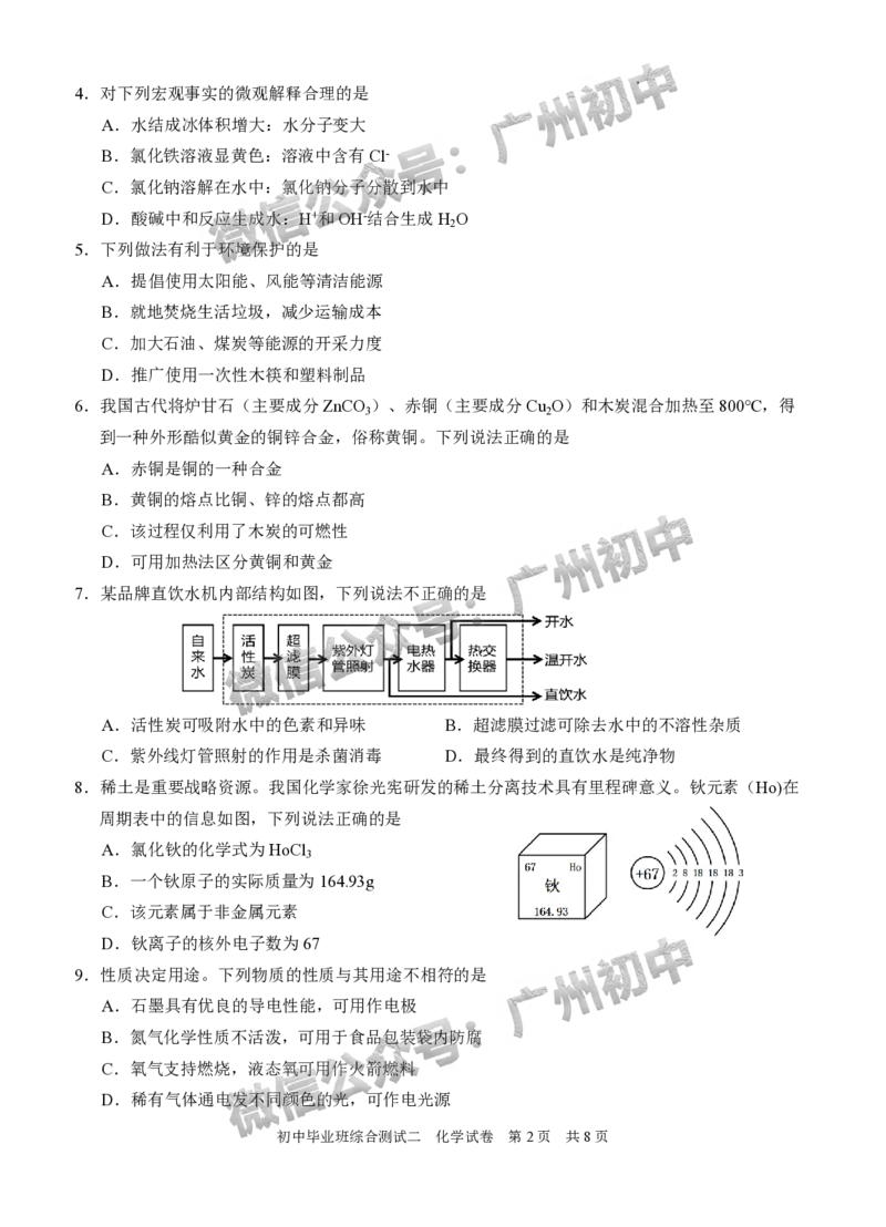 2025黄埔区中考二模化学试题_广州九上月考+期中+期末+一模二模+中考真题_2025中考二模