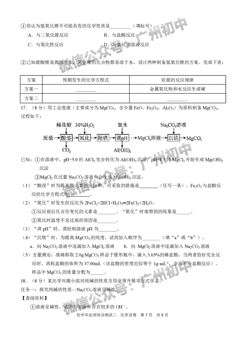 2025黄埔区中考二模化学试题_广州九上月考+期中+期末+一模二模+中考真题_2025中考二模
