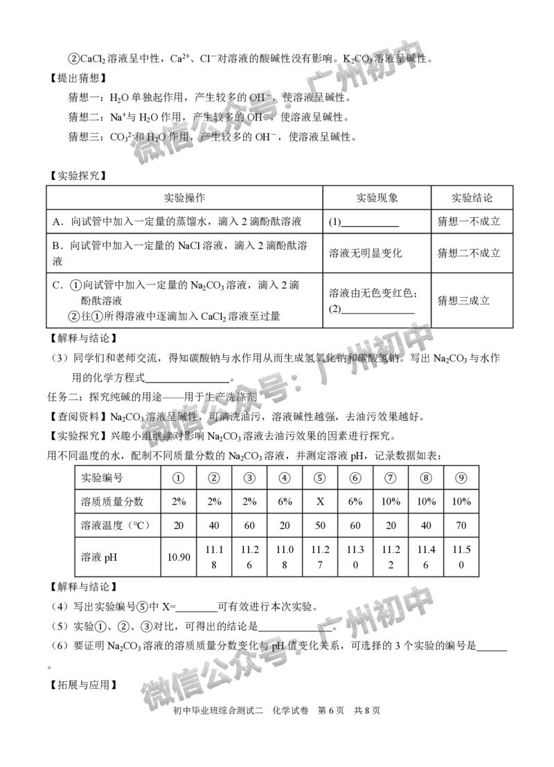 2025黄埔区中考二模化学试题_广州九上月考+期中+期末+一模二模+中考真题_2025中考二模