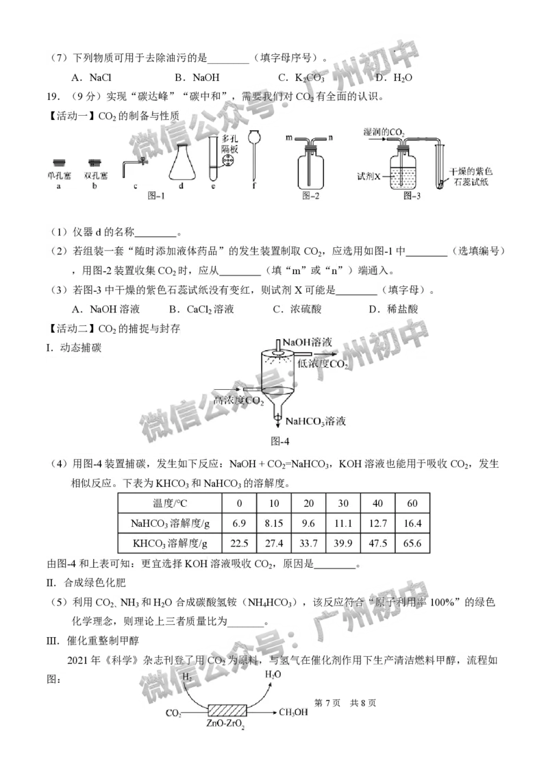 2025黄埔区中考二模化学试题_广州九上月考+期中+期末+一模二模+中考真题_2025中考二模