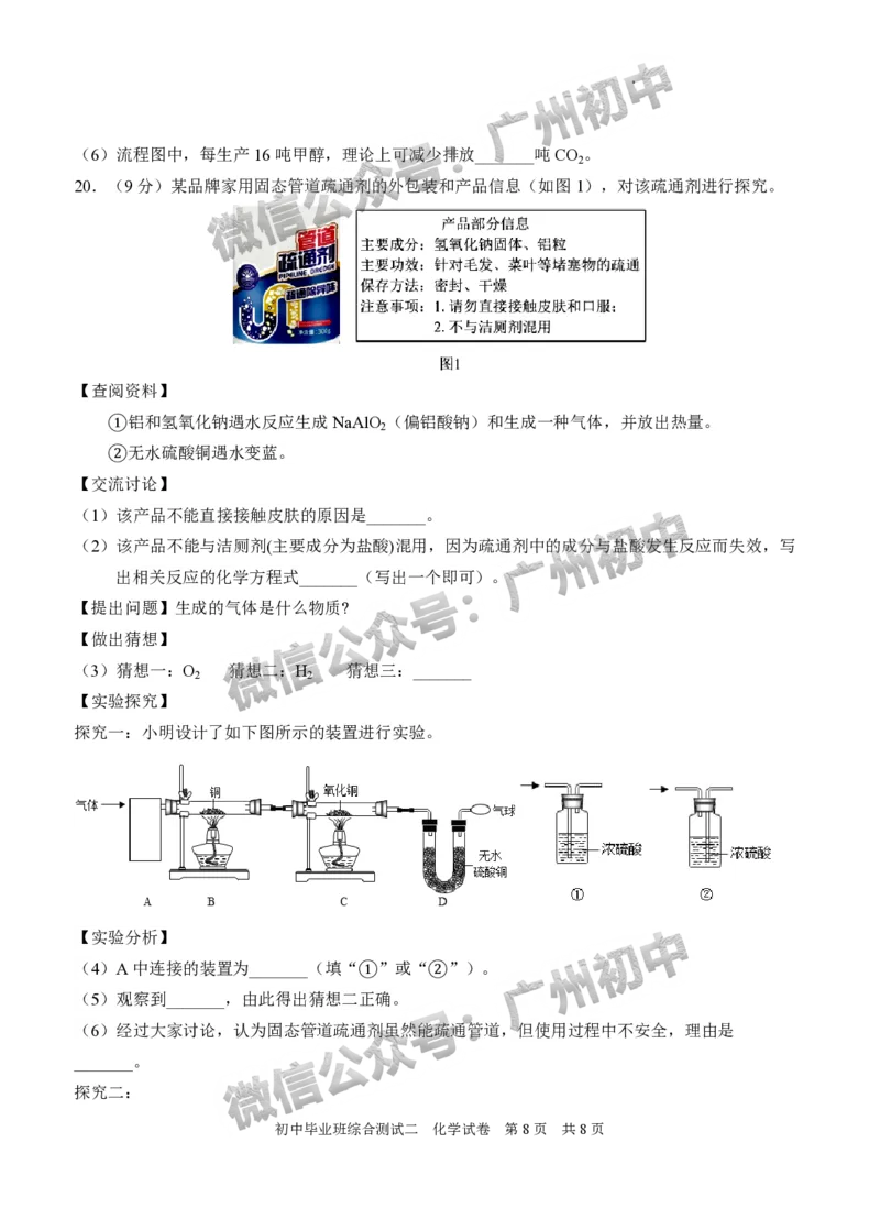 2025黄埔区中考二模化学试题_广州九上月考+期中+期末+一模二模+中考真题_2025中考二模