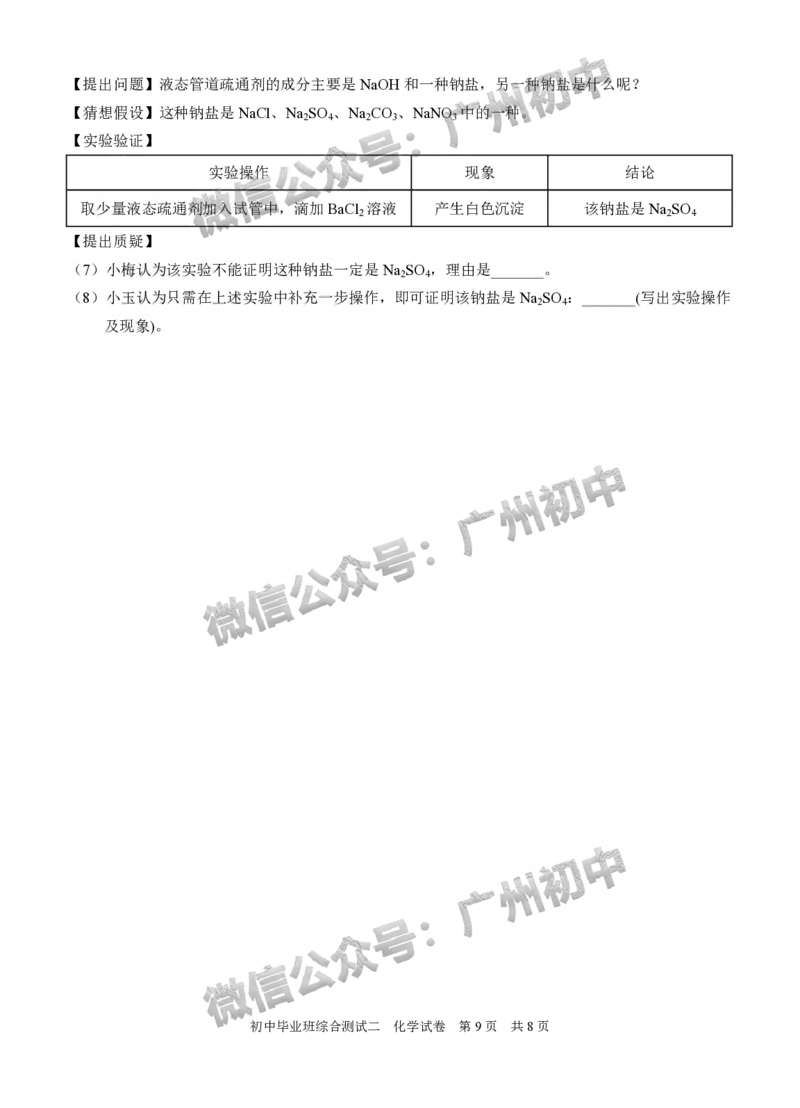 2025黄埔区中考二模化学试题_广州九上月考+期中+期末+一模二模+中考真题_2025中考二模
