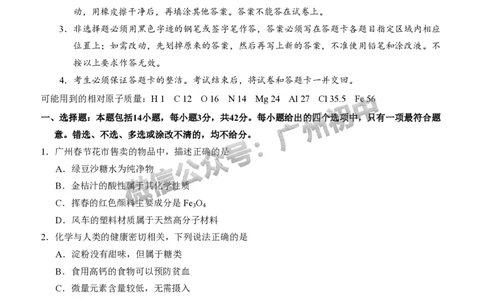 2025黄埔区中考二模化学试题_广州九上月考+期中+期末+一模二模+中考真题_2025中考二模