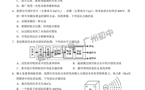 2025黄埔区中考二模化学试题_广州九上月考+期中+期末+一模二模+中考真题_2025中考二模