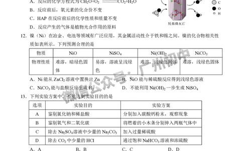 2025黄埔区中考二模化学试题_广州九上月考+期中+期末+一模二模+中考真题_2025中考二模