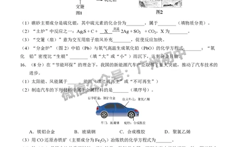 2025黄埔区中考二模化学试题_广州九上月考+期中+期末+一模二模+中考真题_2025中考二模