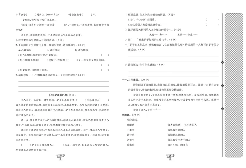 《全程金卷》语文3年级上册（RJ）_三年级上下册资料_小学三年级学习资料-25年更新版_3-01、小学三年级语文上册_3-1-2、练习题、作业、试题、试卷_电子册类