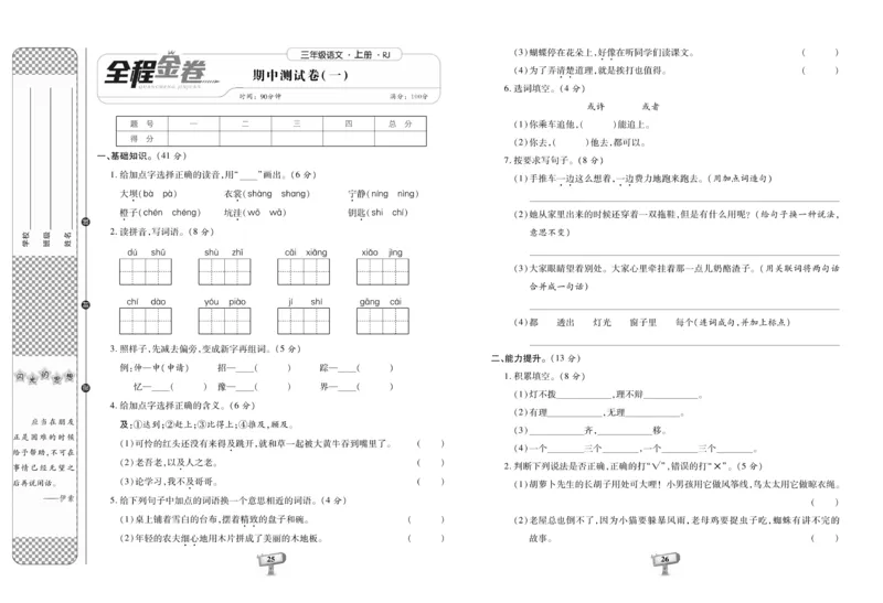 《全程金卷》语文3年级上册（RJ）_三年级上下册资料_小学三年级学习资料-25年更新版_3-01、小学三年级语文上册_3-1-2、练习题、作业、试题、试卷_电子册类