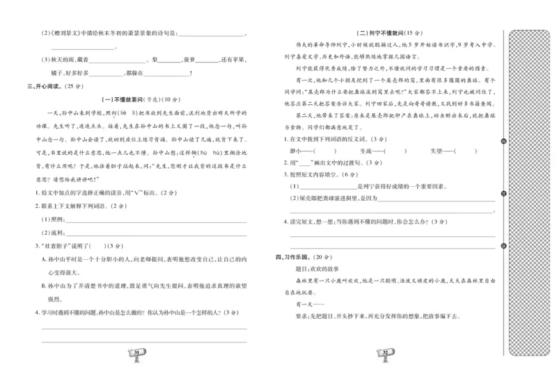 《全程金卷》语文3年级上册（RJ）_三年级上下册资料_小学三年级学习资料-25年更新版_3-01、小学三年级语文上册_3-1-2、练习题、作业、试题、试卷_电子册类