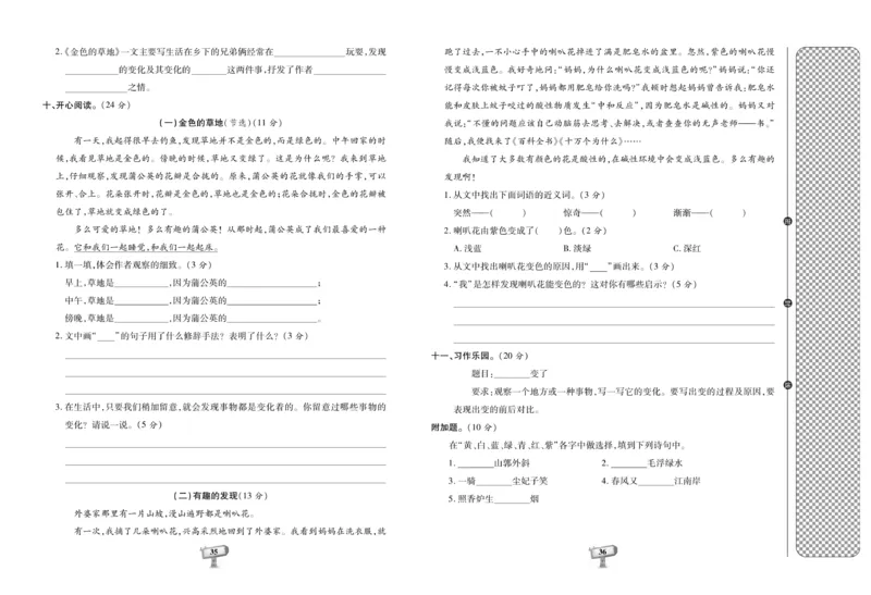 《全程金卷》语文3年级上册（RJ）_三年级上下册资料_小学三年级学习资料-25年更新版_3-01、小学三年级语文上册_3-1-2、练习题、作业、试题、试卷_电子册类