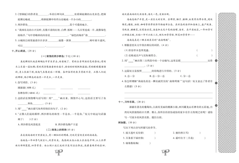 《全程金卷》语文3年级上册（RJ）_三年级上下册资料_小学三年级学习资料-25年更新版_3-01、小学三年级语文上册_3-1-2、练习题、作业、试题、试卷_电子册类