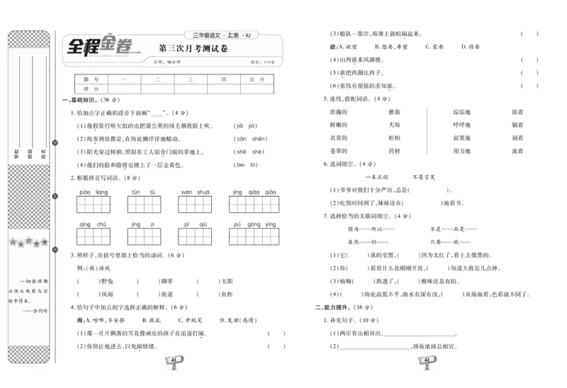 《全程金卷》语文3年级上册（RJ）_三年级上下册资料_小学三年级学习资料-25年更新版_3-01、小学三年级语文上册_3-1-2、练习题、作业、试题、试卷_电子册类
