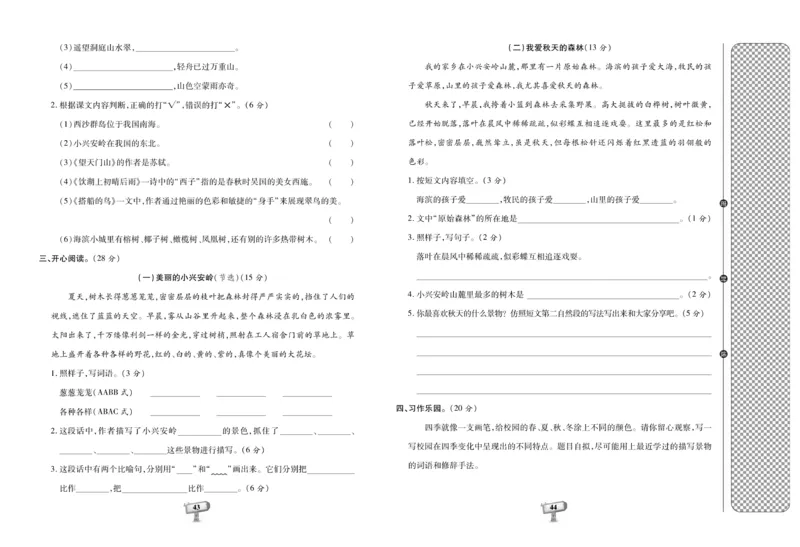 《全程金卷》语文3年级上册（RJ）_三年级上下册资料_小学三年级学习资料-25年更新版_3-01、小学三年级语文上册_3-1-2、练习题、作业、试题、试卷_电子册类
