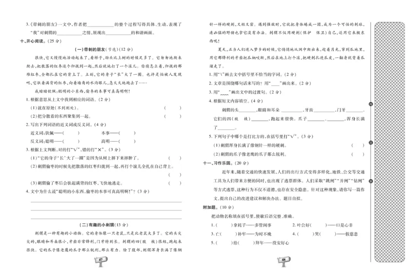 《全程金卷》语文3年级上册（RJ）_三年级上下册资料_小学三年级学习资料-25年更新版_3-01、小学三年级语文上册_3-1-2、练习题、作业、试题、试卷_电子册类