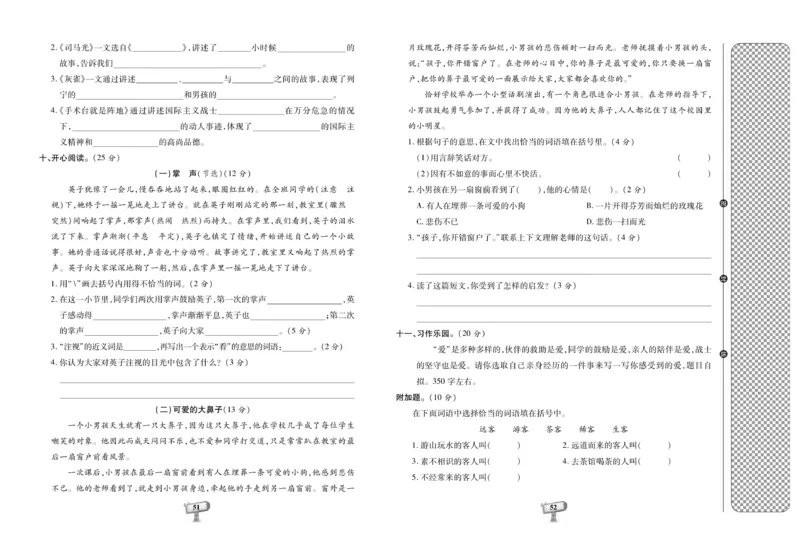 《全程金卷》语文3年级上册（RJ）_三年级上下册资料_小学三年级学习资料-25年更新版_3-01、小学三年级语文上册_3-1-2、练习题、作业、试题、试卷_电子册类