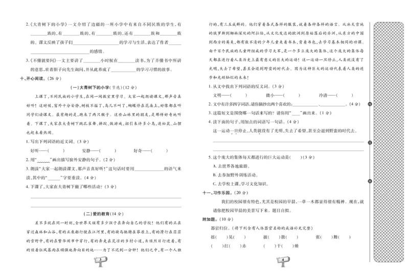 《全程金卷》语文3年级上册（RJ）_三年级上下册资料_小学三年级学习资料-25年更新版_3-01、小学三年级语文上册_3-1-2、练习题、作业、试题、试卷_电子册类