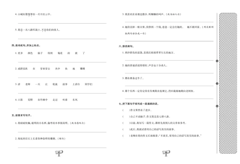 《全程金卷》语文3年级上册（RJ）_三年级上下册资料_小学三年级学习资料-25年更新版_3-01、小学三年级语文上册_3-1-2、练习题、作业、试题、试卷_电子册类