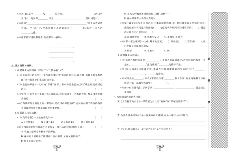 《全程金卷》语文3年级上册（RJ）_三年级上下册资料_小学三年级学习资料-25年更新版_3-01、小学三年级语文上册_3-1-2、练习题、作业、试题、试卷_电子册类