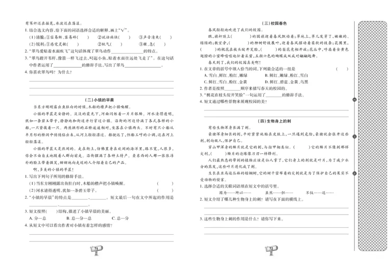 《全程金卷》语文3年级上册（RJ）_三年级上下册资料_小学三年级学习资料-25年更新版_3-01、小学三年级语文上册_3-1-2、练习题、作业、试题、试卷_电子册类