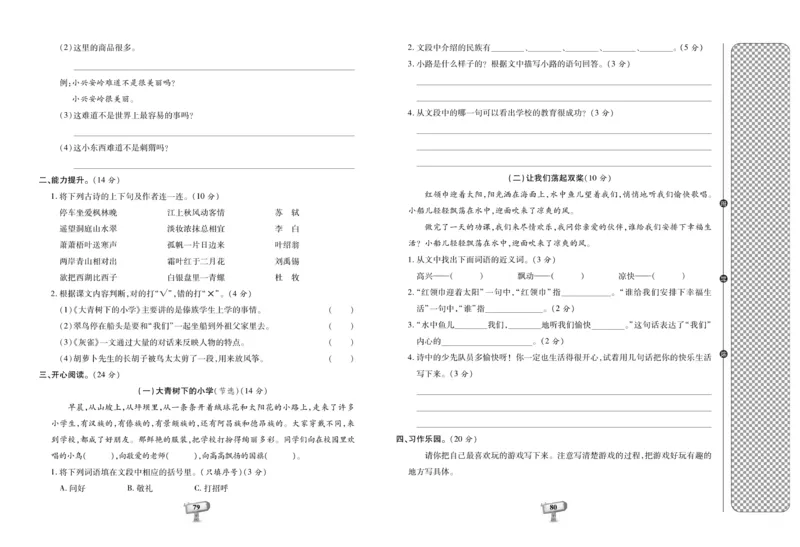 《全程金卷》语文3年级上册（RJ）_三年级上下册资料_小学三年级学习资料-25年更新版_3-01、小学三年级语文上册_3-1-2、练习题、作业、试题、试卷_电子册类